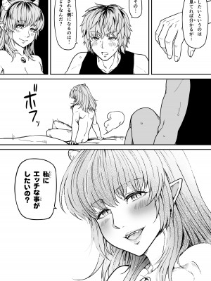 [Road=ロード=] 力あるサキュバスは性欲を満たしたいだけ。12_45