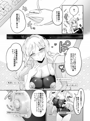 [後ろの志群 (アサオミ志群)] 妹母乳でスクスク性活 [DL版]_32