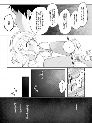 [後ろの志群 (アサオミ志群)] 妹母乳でスクスク性活 [DL版]_43