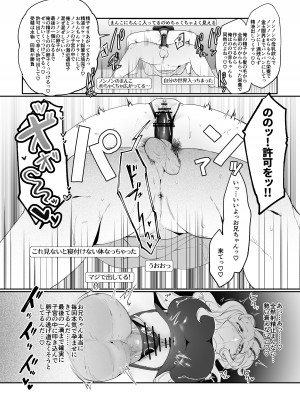 [後ろの志群 (アサオミ志群)] 妹母乳でスクスク性活 [DL版]_36