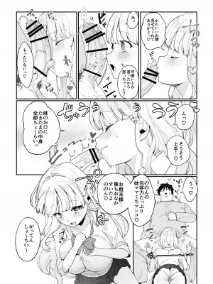 [後ろの志群 (アサオミ志群)] 妹母乳でスクスク性活 [DL版]_05