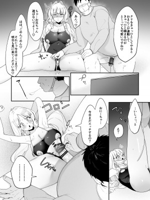 [後ろの志群 (アサオミ志群)] 妹母乳でスクスク性活 [DL版]_38