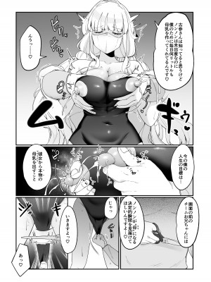 [後ろの志群 (アサオミ志群)] 妹母乳でスクスク性活 [DL版]_33