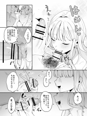 [後ろの志群 (アサオミ志群)] 妹母乳でスクスク性活 [DL版]_04