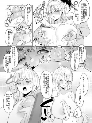 [後ろの志群 (アサオミ志群)] 妹母乳でスクスク性活 [DL版]_15