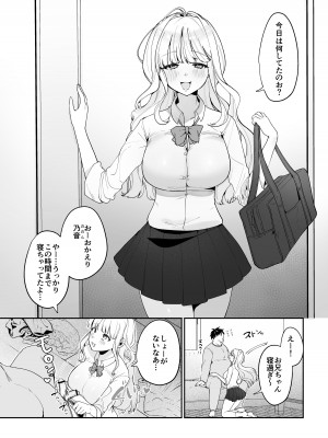 [後ろの志群 (アサオミ志群)] 妹母乳でスクスク性活 [DL版]_03