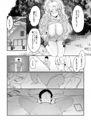 [後ろの志群 (アサオミ志群)] 妹母乳でスクスク性活 [DL版]_24