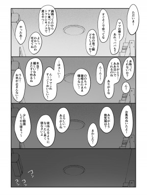 [後ろの志群 (アサオミ志群)] 妹母乳でスクスク性活 [DL版]_25