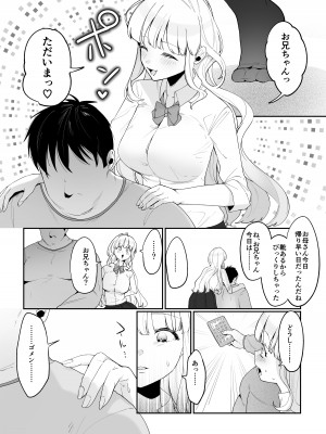 [後ろの志群 (アサオミ志群)] 妹母乳でスクスク性活 [DL版]_42