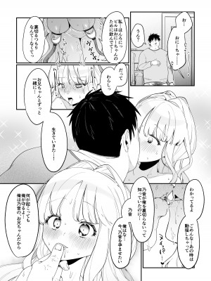 [後ろの志群 (アサオミ志群)] 妹母乳でスクスク性活 [DL版]_55