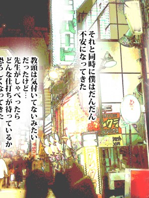 [東京漫画研究所 (練馬博士)] モブキャラの僕が新任巨乳女教師を性奴隷に出来た理由_013