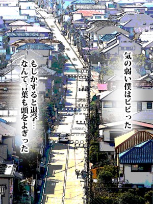 [東京漫画研究所 (練馬博士)] モブキャラの僕が新任巨乳女教師を性奴隷に出来た理由_014