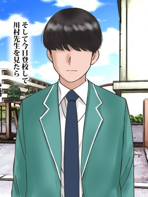 [東京漫画研究所 (練馬博士)] モブキャラの僕が新任巨乳女教師を性奴隷に出来た理由_056