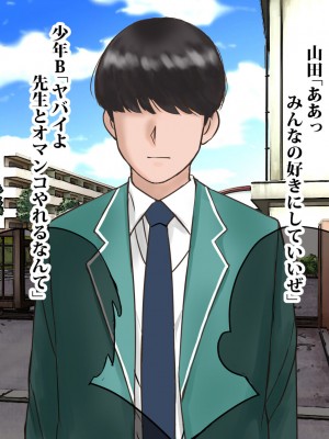 [東京漫画研究所 (練馬博士)] モブキャラの僕が新任巨乳女教師を性奴隷に出来た理由_140