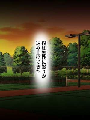 [東京漫画研究所 (練馬博士)] モブキャラの僕が新任巨乳女教師を性奴隷に出来た理由_097