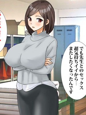 [東京漫画研究所 (練馬博士)] モブキャラの僕が新任巨乳女教師を性奴隷に出来た理由_058