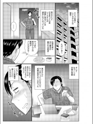 [畠山桃哉] 母の親友が僕の愛人だった件_055