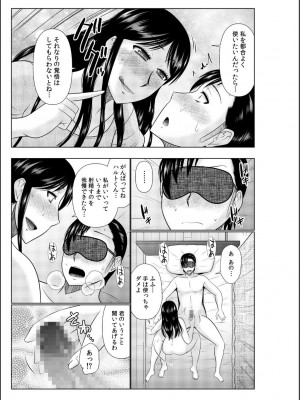 [畠山桃哉] 母の親友が僕の愛人だった件_059