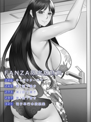 [畠山桃哉] 母の親友が僕の愛人だった件_245