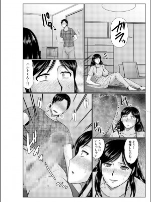 [畠山桃哉] 母の親友が僕の愛人だった件_110