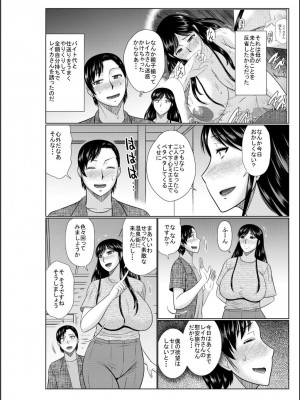 [畠山桃哉] 母の親友が僕の愛人だった件_124