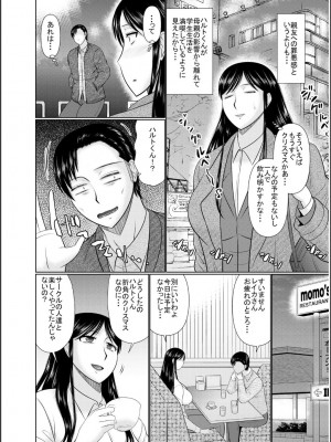 [畠山桃哉] 母の親友が僕の愛人だった件_196