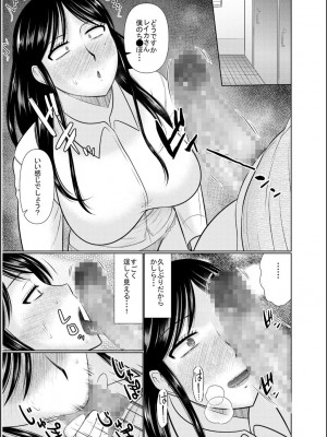 [畠山桃哉] 母の親友が僕の愛人だった件_201