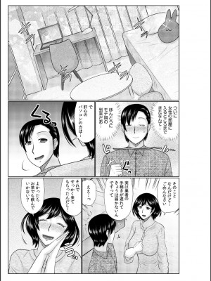 [畠山桃哉] 母の親友が僕の愛人だった件_033