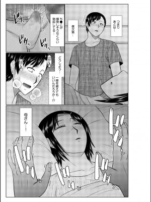 [畠山桃哉] 母の親友が僕の愛人だった件_109