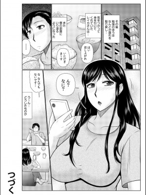 [畠山桃哉] 母の親友が僕の愛人だった件_074