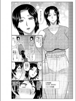 [畠山桃哉] 母の親友が僕の愛人だった件_104