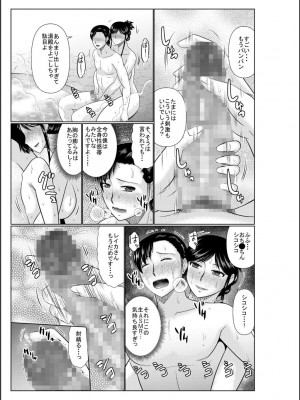 [畠山桃哉] 母の親友が僕の愛人だった件_131