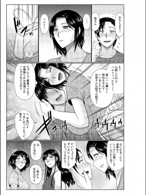 [畠山桃哉] 母の親友が僕の愛人だった件_105