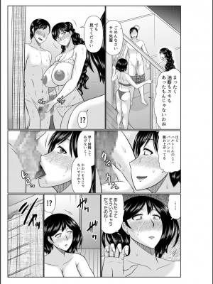 [畠山桃哉] 母の親友が僕の愛人だった件_151