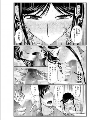 [畠山桃哉] 母の親友が僕の愛人だった件_012