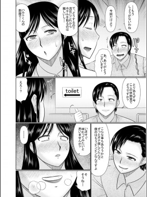 [畠山桃哉] 母の親友が僕の愛人だった件_200