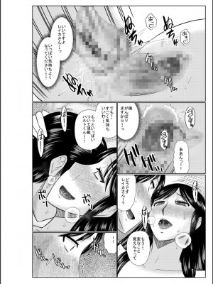 [畠山桃哉] 母の親友が僕の愛人だった件_142