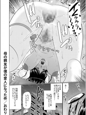 [畠山桃哉] 母の親友が僕の愛人だった件_218