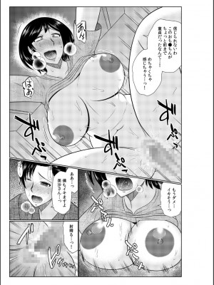 [畠山桃哉] 母の親友が僕の愛人だった件_053