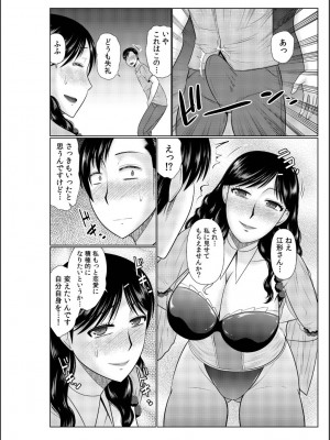 [畠山桃哉] 母の親友が僕の愛人だった件_082