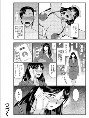 [畠山桃哉] 母の親友が僕の愛人だった件_194