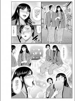 [畠山桃哉] 母の親友が僕の愛人だった件_126