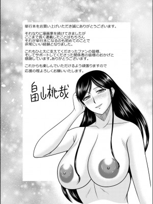 [畠山桃哉] 母の親友が僕の愛人だった件_243