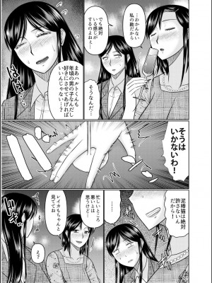 [畠山桃哉] 母の親友が僕の愛人だった件_221