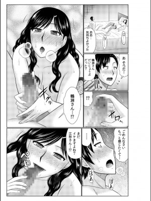 [畠山桃哉] 母の親友が僕の愛人だった件_093