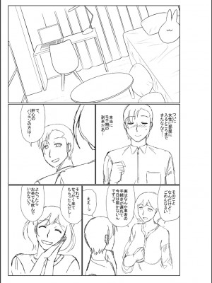 [畠山桃哉] 母の親友が僕の愛人だった件_279