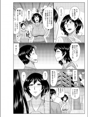 [畠山桃哉] 母の親友が僕の愛人だった件_102