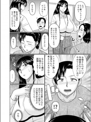 [畠山桃哉] 母の親友が僕の愛人だった件_224