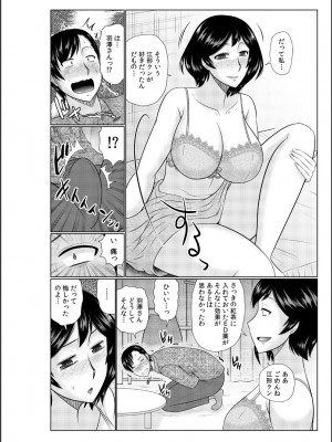 [畠山桃哉] 母の親友が僕の愛人だった件_036