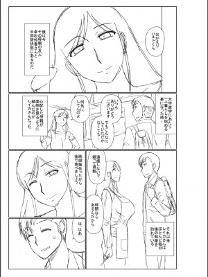 [畠山桃哉] 母の親友が僕の愛人だった件_251